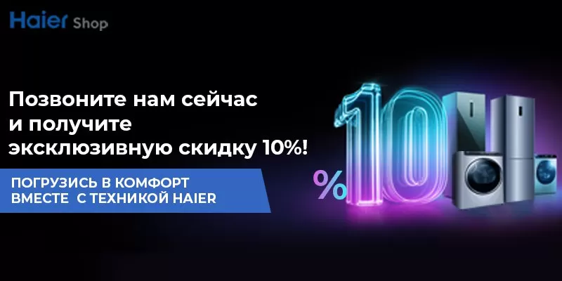 Скидки 10%
